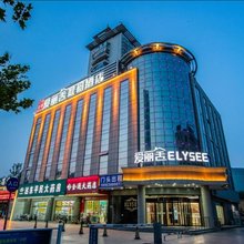 爱丽舍ELYSEE酒店(泰华领域人民医院店)