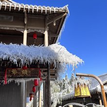 云冰山犁头客栈