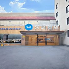 汉庭酒店(上海交大江川路地铁站新店)