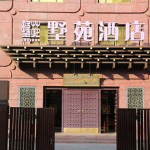 墅苑酒店(北京南站店)