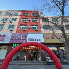 悦畅快捷酒店