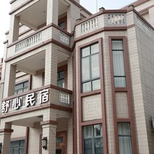文昌舒心民宿(龙楼镇店)