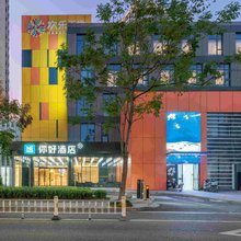 你好酒店(温州华侨城店)