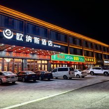 欧纳斯酒店(政务中心店)
