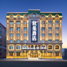 济舟·秋果酒店(哈尔滨工程大学地铁站店)