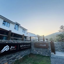 一半山野安之若宿