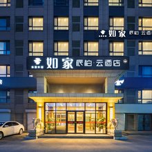 如家派柏·云酒店(沈阳音乐学院店)