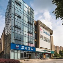 汉庭酒店(南京岱山新城店)