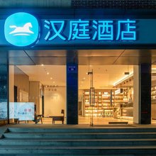 汉庭酒店(南昌滕王阁店)