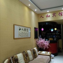 克东人和宾馆