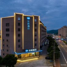 汉庭酒店(舟山白泉店)