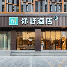 你好酒店(宜昌夷陵三峡路店)