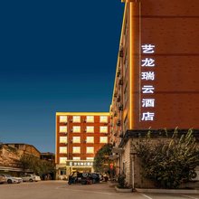 艺龙瑞云酒店(许昌胖东来时代广场店)