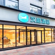 汉庭酒店(天津十一经路音乐学院店)