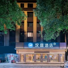 汉庭酒店(绍兴柯岩风景区轻纺城店)