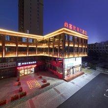 尚客优精选酒店(平凉崆峒山平凉市第一中学店)