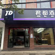 罗平君都酒店