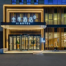 全季酒店(胶州胶东机场站前大道店)