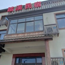杭州踏溪民宿