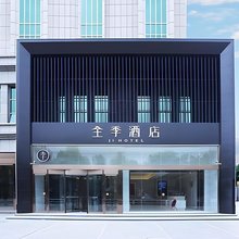 全季酒店(吐鲁番葡萄夜市店)
