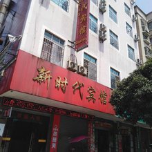 灌阳新时代宾馆