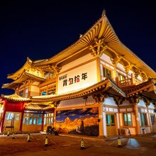 背包拾年青年旅舍(伊宁店)