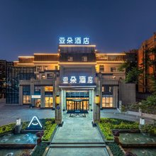 攀枝花东区金海世纪城亚朵酒店