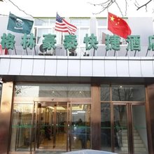 格林豪泰(北京朝阳区马泉营地铁站店)