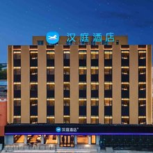 汉庭酒店(石家庄开发区创业路店)