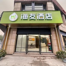 海友酒店(杭州三墩西湖科技园店)