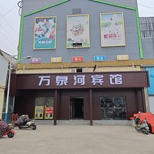 连云港万泉河宾馆