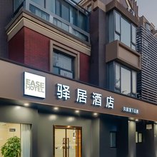 如家驿居酒店(上海世博园华鹏路地铁站店)