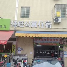 佳旺公寓住宿