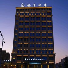 橙子酒店
