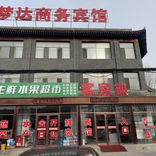 梦达商务宾馆