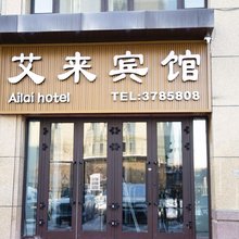 艾来宾馆(乌鲁木齐地窝堡国际机场店)
