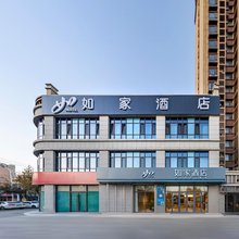 如家酒店(菏泽巨野实验中学店)