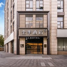 全季酒店(上海徐汇小木桥路店)