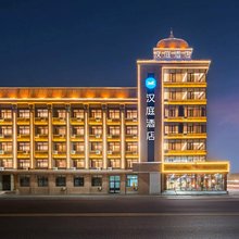 汉庭酒店(伊春卓悦万象城北山公园店)