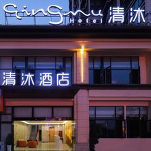 清沐酒店(全椒开发区十字店)