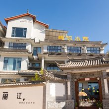 丽江屿你小院客栈(三义机场店)