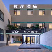 希岸酒店(北京会议中心红军营地铁站店)