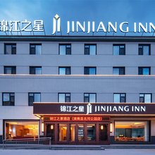 锦江之星酒店(滦南北河公园店)