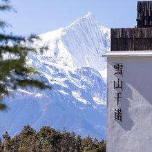 德钦雪山千诺·雾浓顶