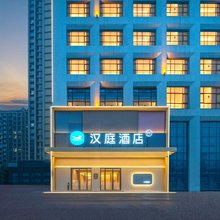 汉庭酒店(阜阳颍东方圆荟广场店)