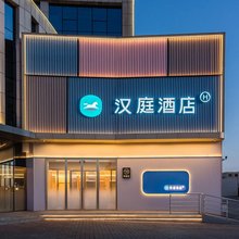 汉庭酒店(鄂尔多斯鄂托克旗棋盘井店)