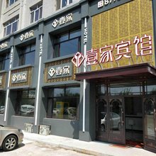 壹家宾馆(黑河火车站店)