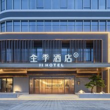 全季酒店(徐州奥体中心店)