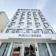 桑尼贝尔连锁酒店(平顶山鲁山鲁平大道店)