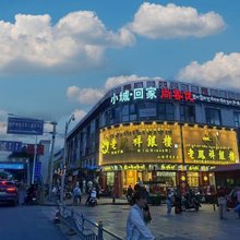 尚客优酒店(拉萨布达拉宫小昭寺店)